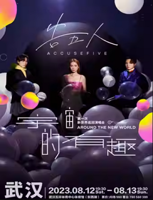 告五人武汉演唱会