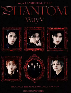 威神V澳门粉丝见面会