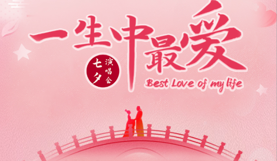 2023一生中最爱郑州七夕演唱会（8月22日）什么时间开始售票？