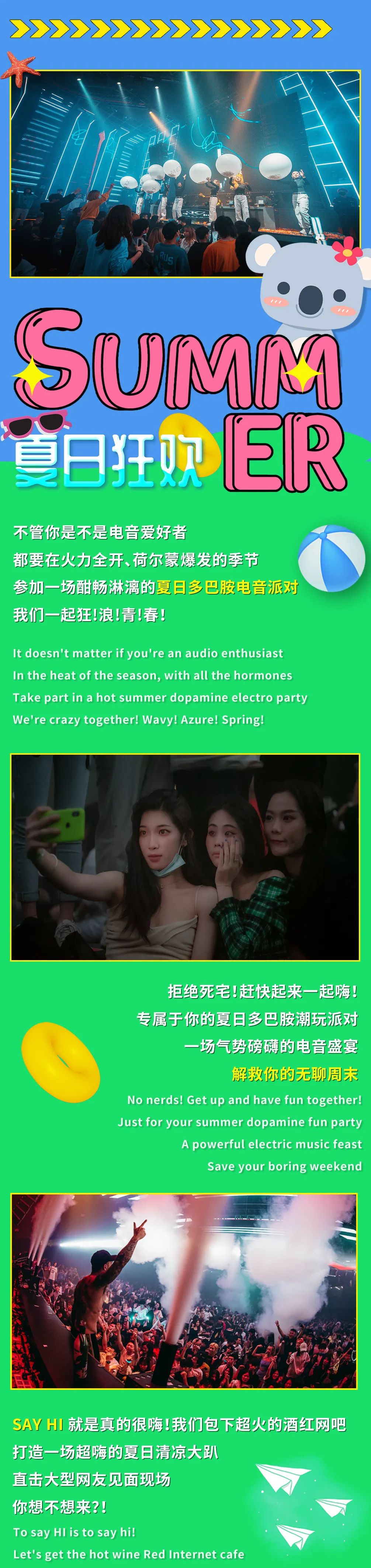 2023YOULO夏日多巴胺狂欢派对-北京站