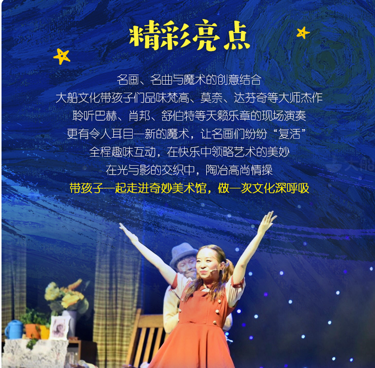 2023魔术剧《美术馆奇妙夜星夜》上海站（8月19日/20日）在线订票