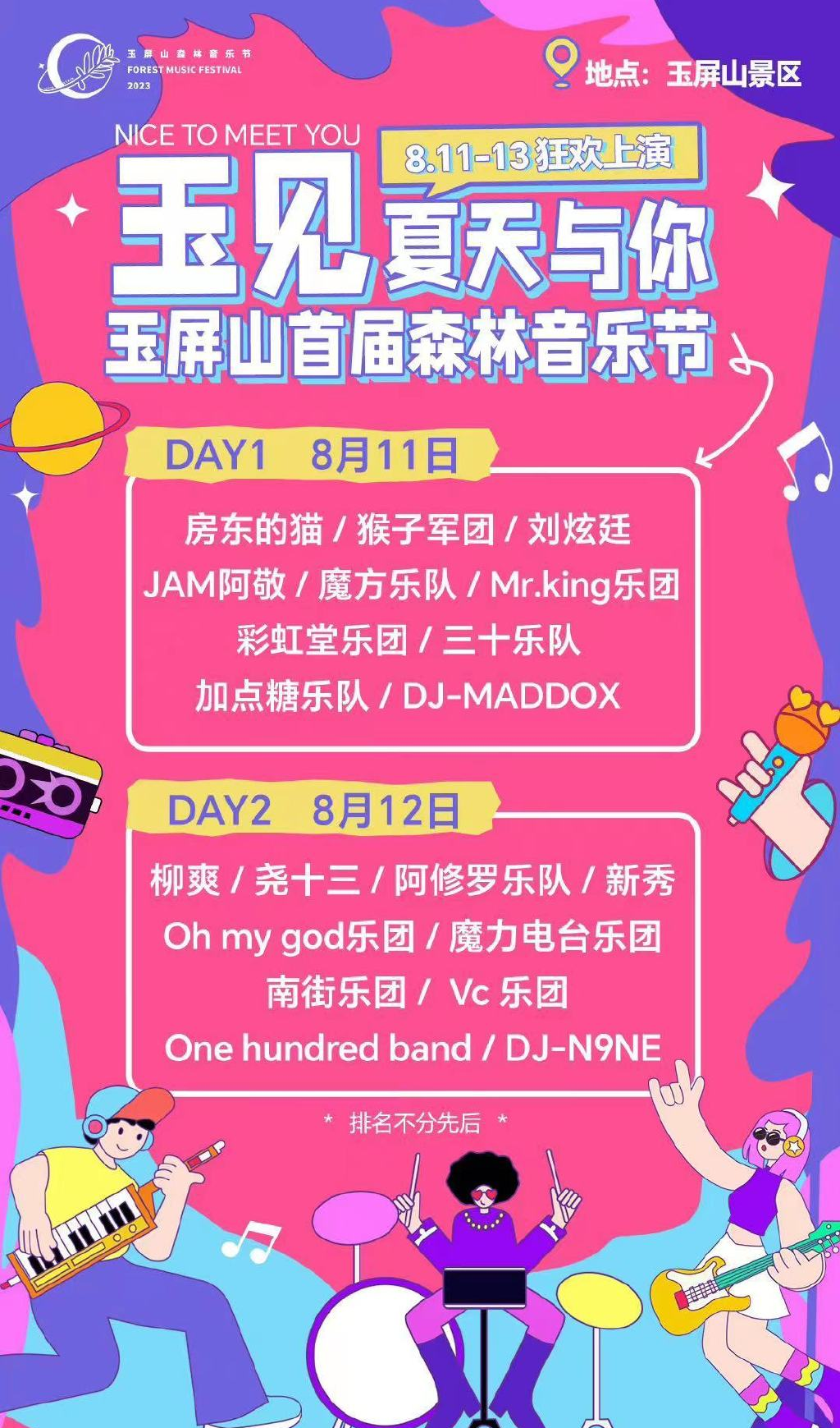 2023眉山玉屏山森林音乐节(8月11/12日)(时间+地点+票价+购票入口) 2023眉山玉屏山森林音乐节(8月11/12日)(时间+地点+票价+购票入口)