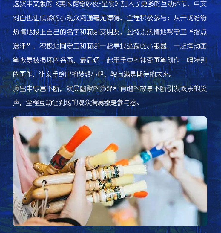 2023魔术剧《美术馆奇妙夜星夜》上海站（8月19日/20日）在线订票