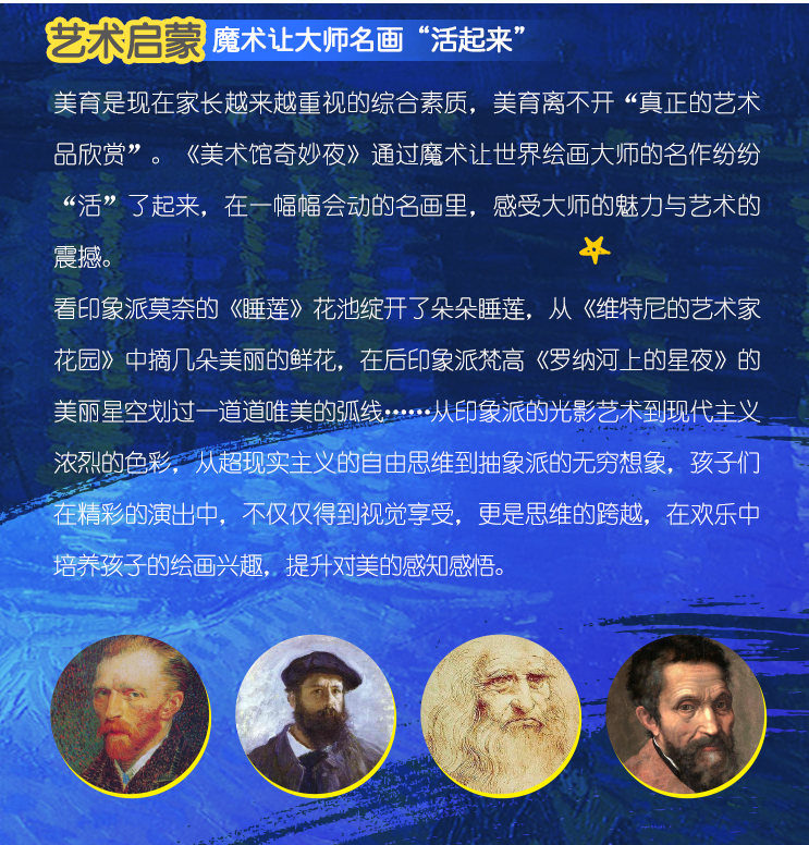 2023魔术剧《美术馆奇妙夜星夜》上海站（8月19日/20日）在线订票