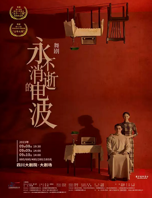 舞剧《永不消逝的电波》成都站