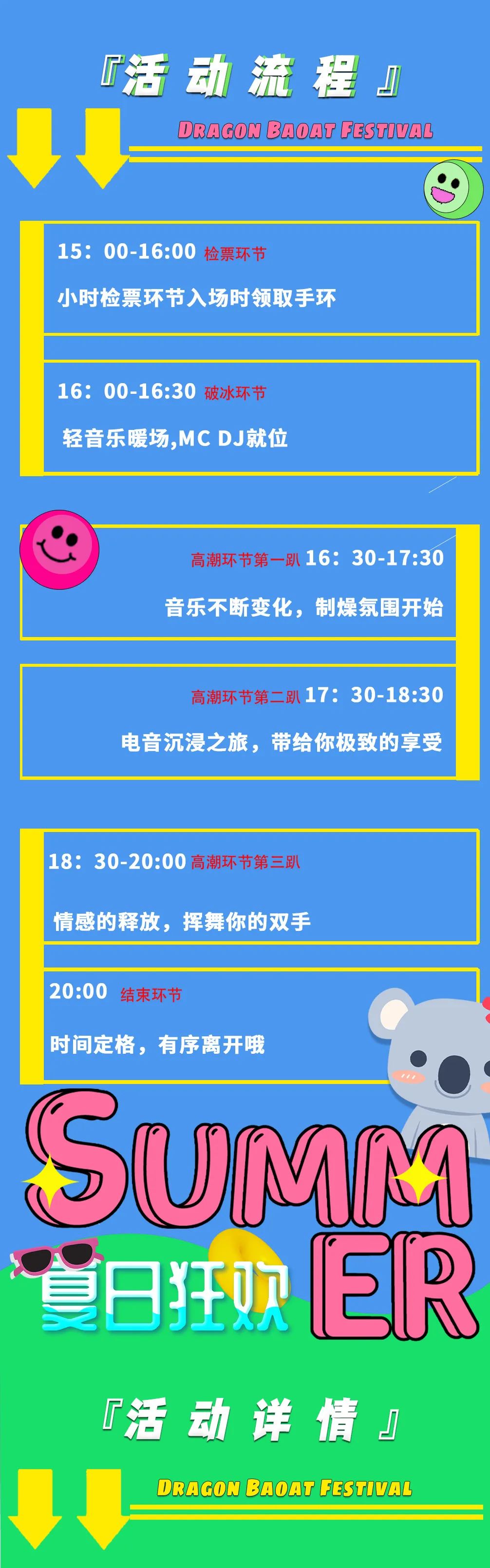 2023YOULO夏日多巴胺狂欢派对-北京站