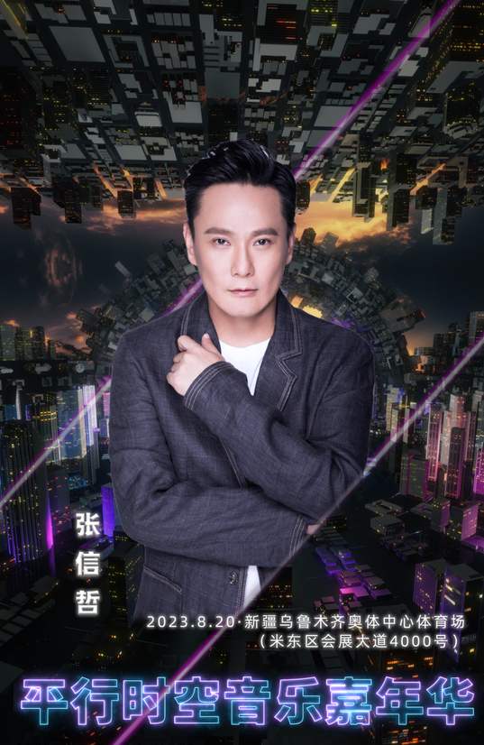 2023新疆平行时空音乐嘉年华 2023新疆平行时空音乐嘉年华