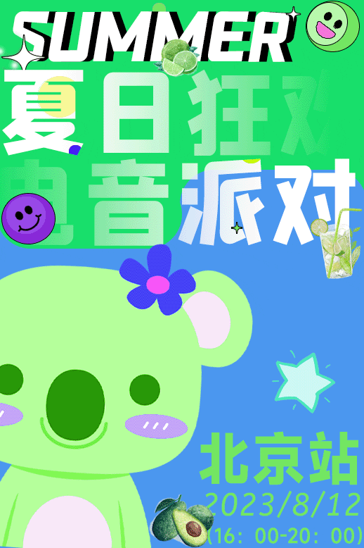 2023YOULO夏日多巴胺狂欢派对-北京站