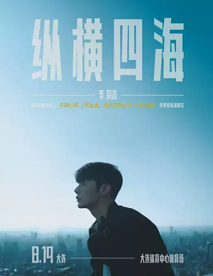 李荣浩大连演唱会