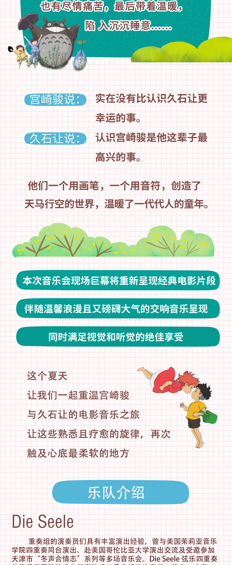 2023《天空之城宫崎骏动漫音乐会》-北京站