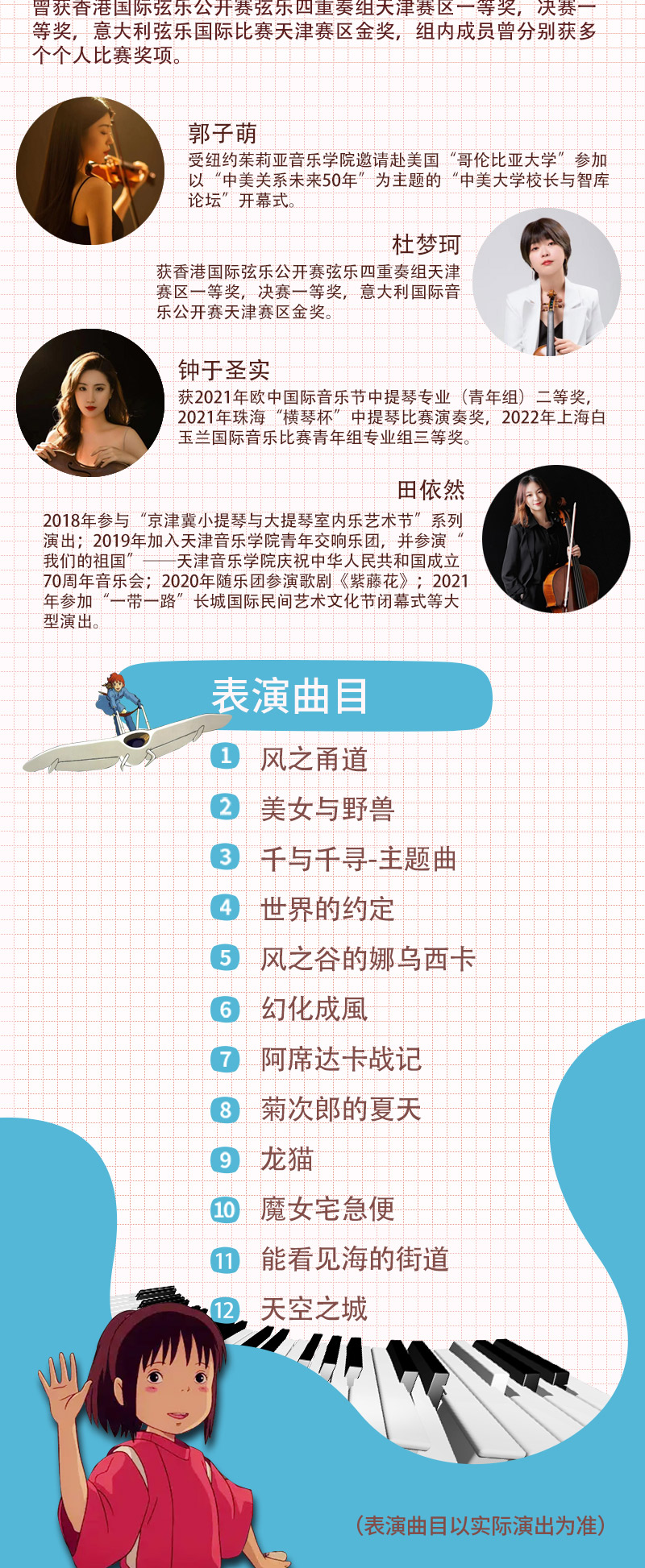 2023《天空之城宫崎骏动漫音乐会》-北京站