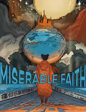 痛仰乐队成都演唱会