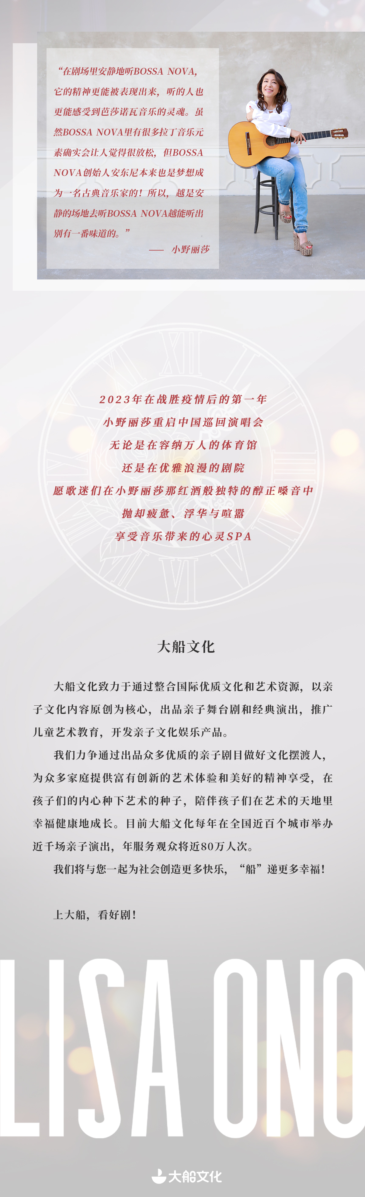 2023又见玫瑰般的人生-小野丽莎歌手生涯35周年中国巡回演唱会-成都站