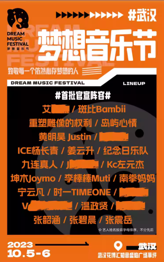 2023武汉梦想音乐节(10月5日-6日)演出详情(时间、地点、门票价格) 2023武汉梦想音乐节(10月5日-6日)演出详情(时间、地点、门票价格)