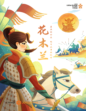 童话剧《花木兰》郑州站