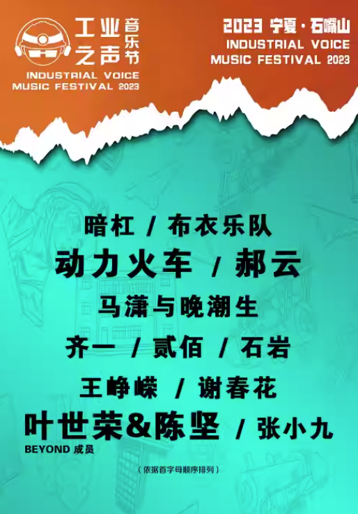 2023石嘴山大武口工业之声音乐节（9月2/3日）时间、地点、门票价格