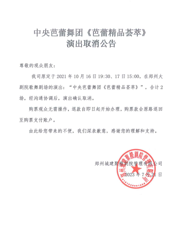 2021中央芭蕾舞团《芭蕾精品荟萃》-郑州站