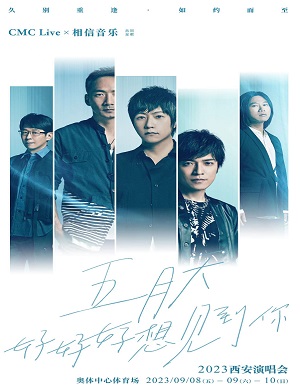 五月天西安演唱会