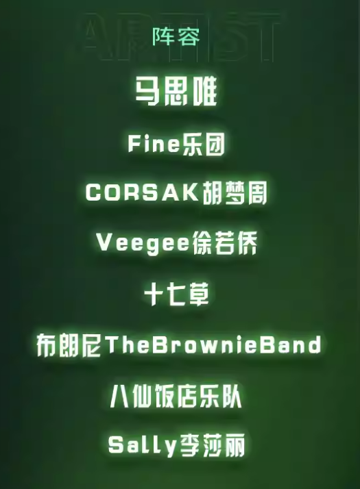 2023汕头云村十年来电音乐节演出详情（时间地点+门票价格+购票网址）