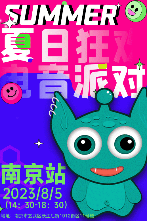 2023南京YOULO多巴胺夏日狂欢电音派对（8月5日）时间安排、门票价格、在线订票