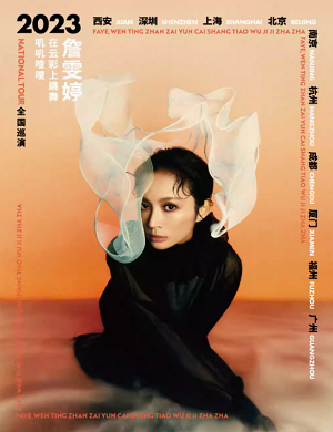 2025詹雯婷北京演唱会