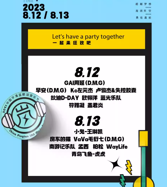 2023福州蓝眼泪音乐节(8月12日)嘉宾阵容、订票链接 2023福州蓝眼泪音乐节(8月12日)嘉宾阵容、订票链接