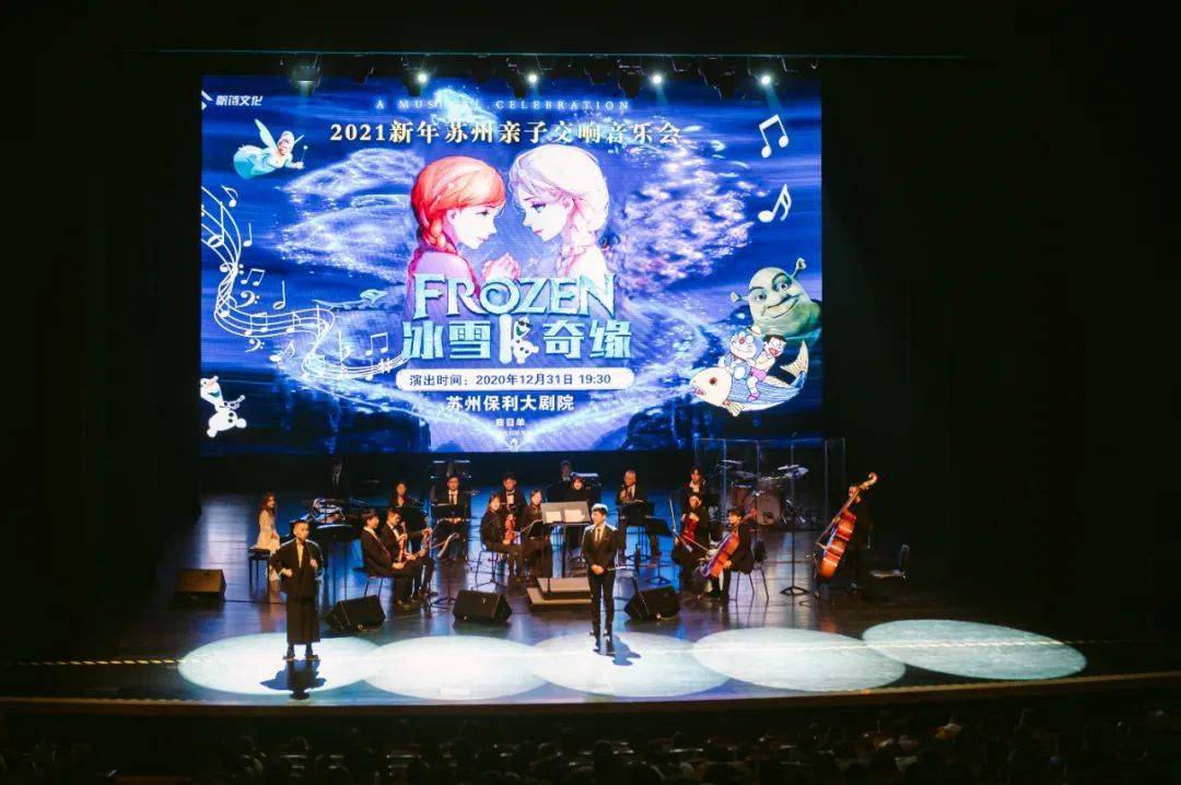 2023亲子音乐会《Summer》and《Let It Go》成都站（10月3日）时间、地点、门票价格