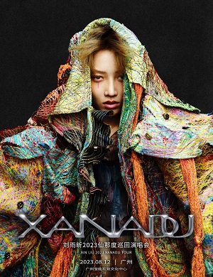 2025刘雨昕广州演唱会