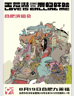 王若琳合肥演唱会