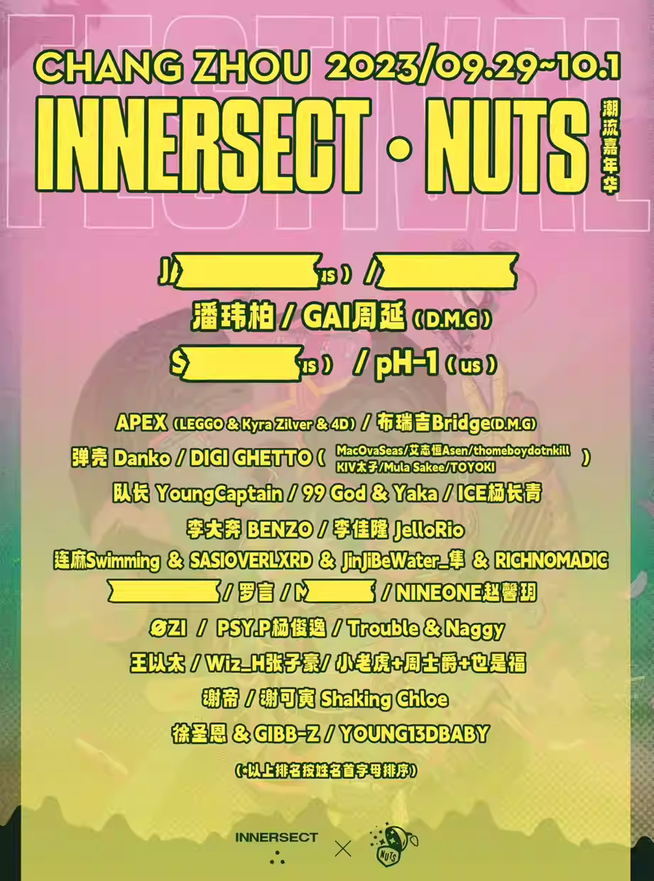 2023常州NUTS潮流嘉年华（9月29日-10月1日）演出阵容、门票价格、在线订票