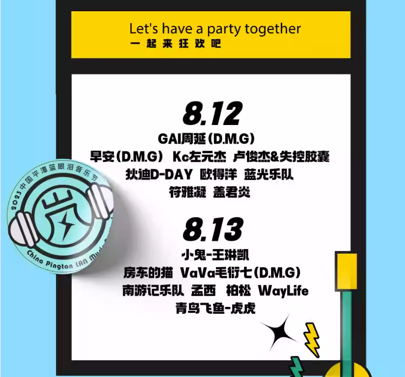 2023福州蓝眼泪音乐节（8月12日/13日）时间+地点+票价+购票+阵容