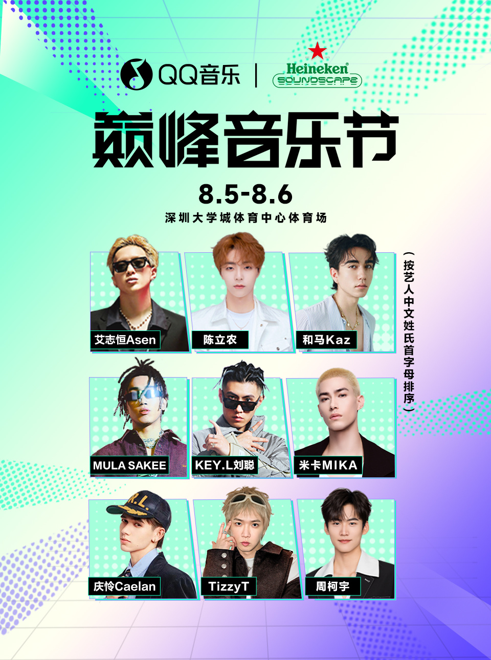 2023深圳QQ音乐巅峰音乐节(8月5/6日)阵容有谁?票价多少? 2023深圳QQ音乐巅峰音乐节(8月5/6日)阵容有谁?票价多少?
