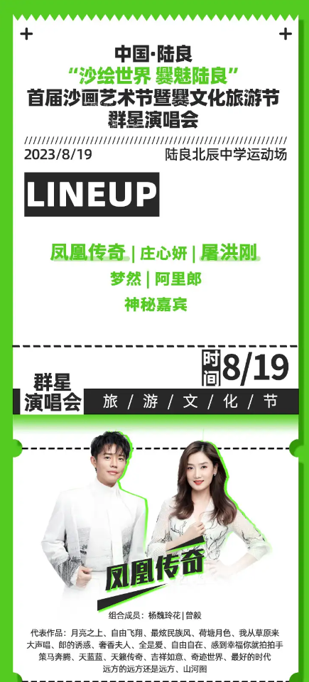 2023“沙绘世界·爨魅陆良”群星演唱会-曲靖站 2023“沙绘世界·爨魅陆良”群星演唱会-曲靖站