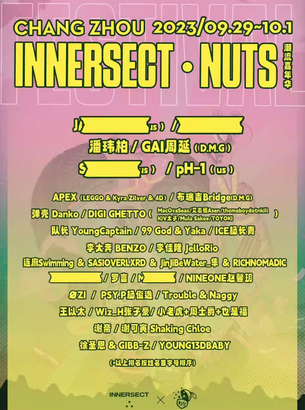 2023常州NUTS潮流嘉年华（9月29日）演出信息详情介绍