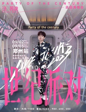 2025汪苏泷郑州演唱会
