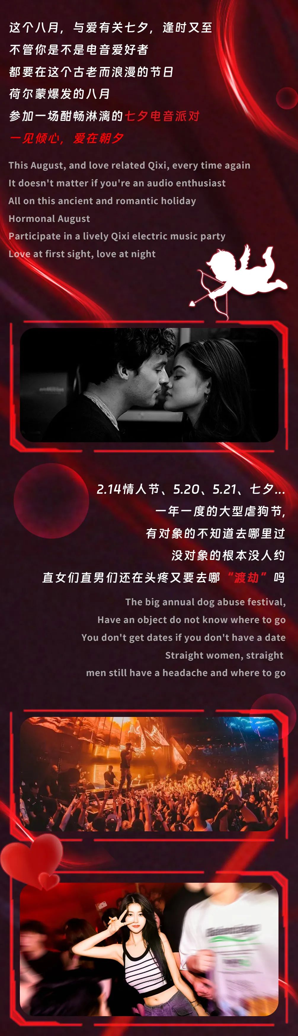 2023YOULO七夕狂潮电音派对-天津站 2023YOULO七夕狂潮电音派对-天津站