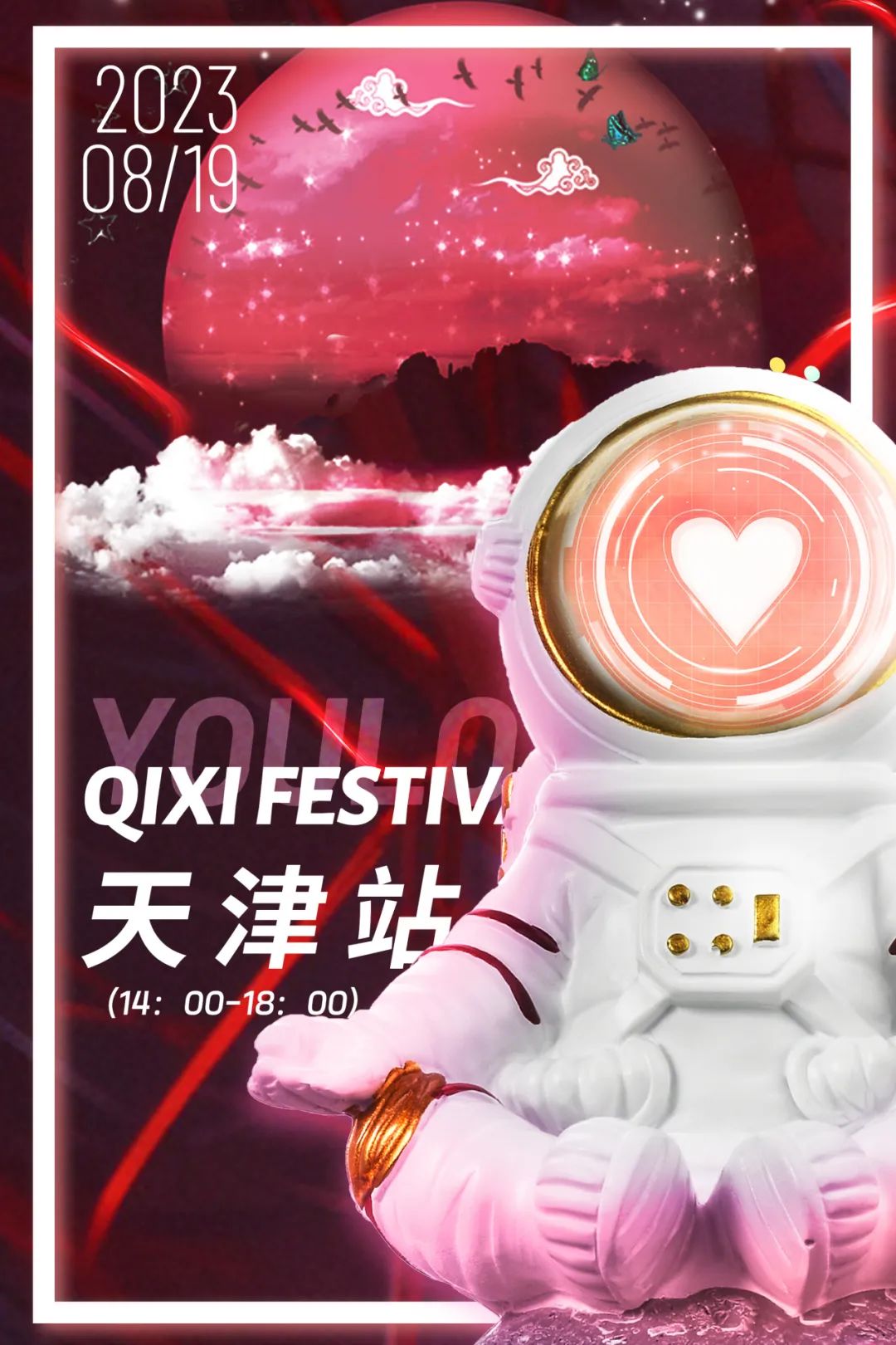 2023YOULO七夕狂潮电音派对-天津站 2023YOULO七夕狂潮电音派对-天津站