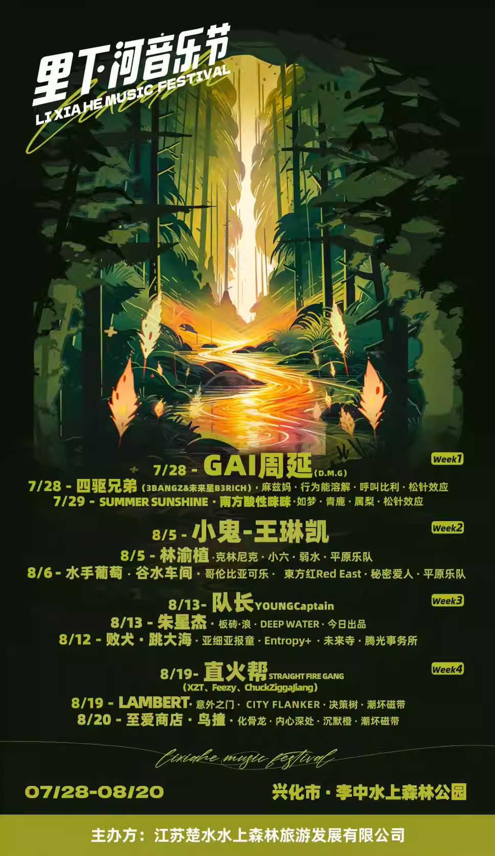 2023泰州里下河音乐节（7月28日-8月20日）阵容安排、门票价格