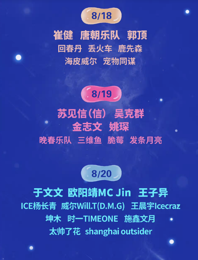 2023蚌埠果实音乐节（8月18-20日）演出安排、门票购买