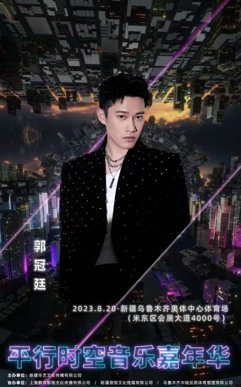 2023新疆平行时空音乐嘉年华 2023新疆平行时空音乐嘉年华