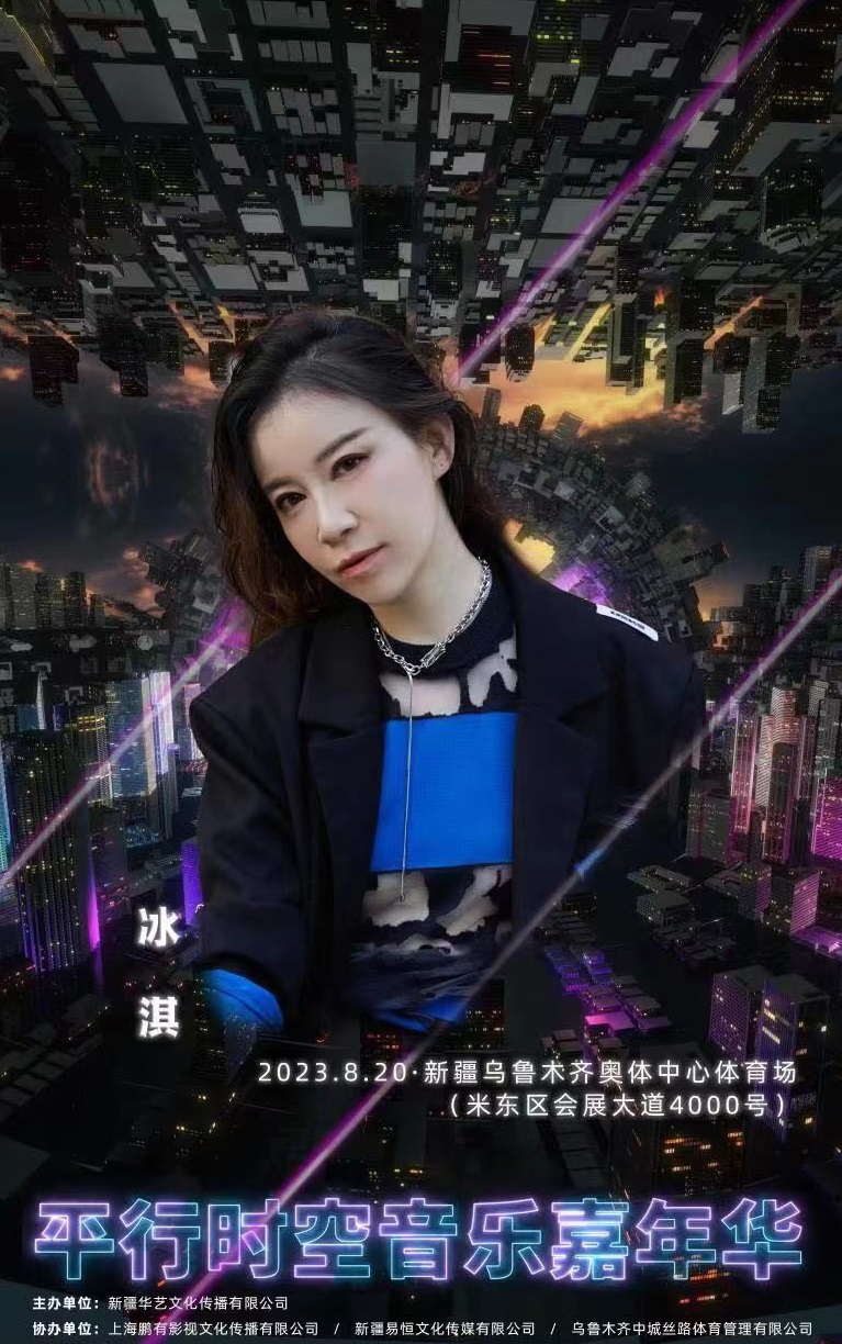 2023新疆平行时空音乐嘉年华 2023新疆平行时空音乐嘉年华