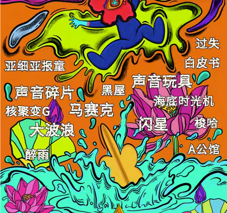 2023潍坊花花公园季音乐节(8月12日/13日)阵容详情+时间地点+在线订票 2023潍坊花花公园季音乐节(8月12日/13日)阵容详情+时间地点+在线订票