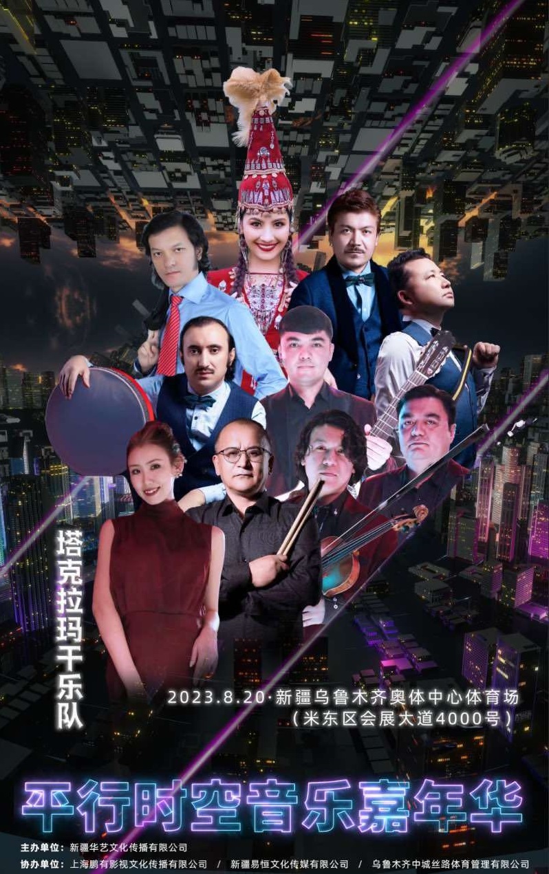 2023新疆平行时空音乐嘉年华 2023新疆平行时空音乐嘉年华