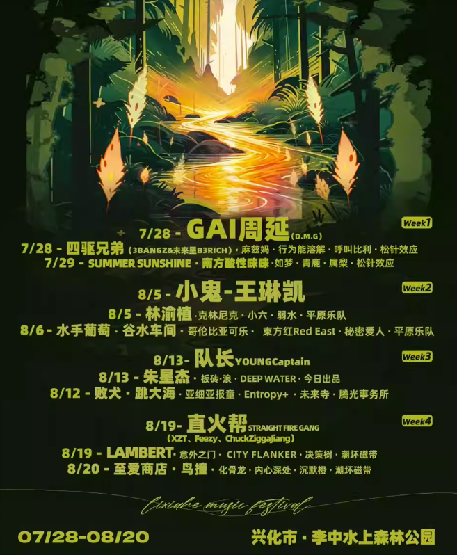 2023泰州里下河音乐节（7月28日-8月20日）演出信息详情介绍