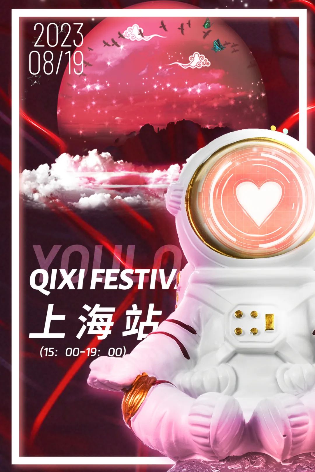 2023上海YOULO七夕狂潮电音派对（8月19日）购票指南