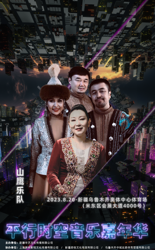 2023新疆平行时空音乐嘉年华 2023新疆平行时空音乐嘉年华