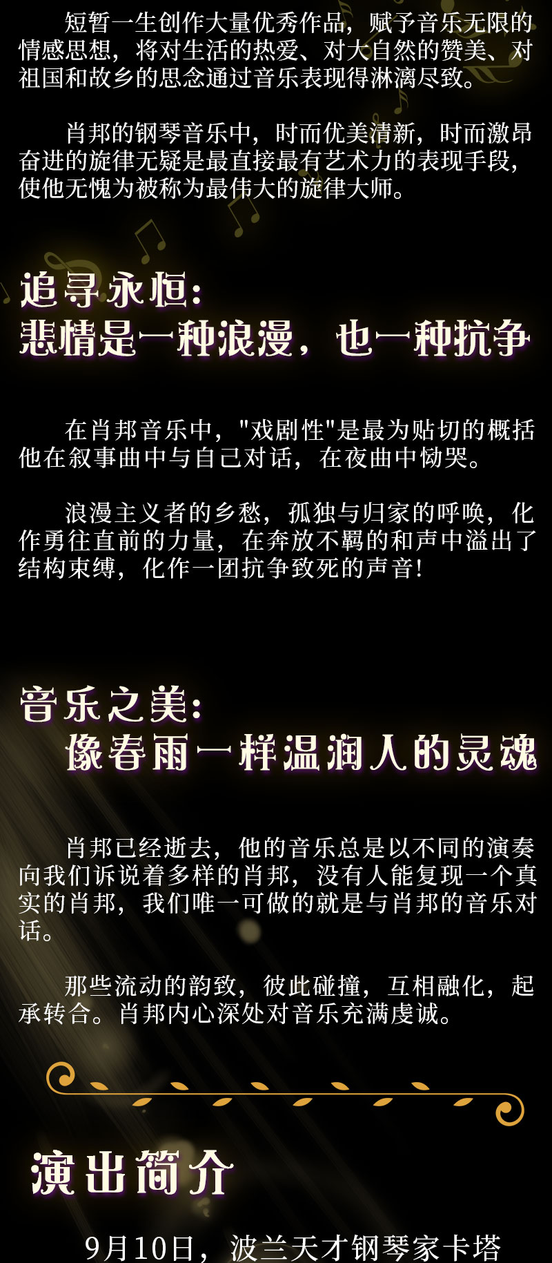 2023波兰天才钢琴家—肖邦精选作品钢琴独奏音乐会-天津站