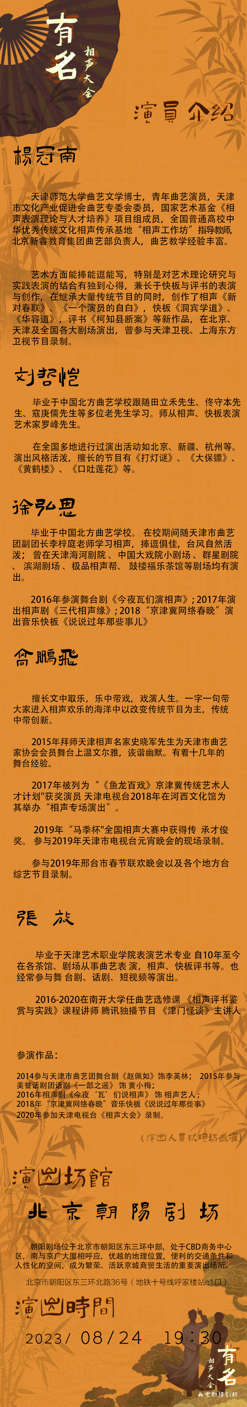 2023《有名相声大会》-北京站 2023《有名相声大会》-北京站