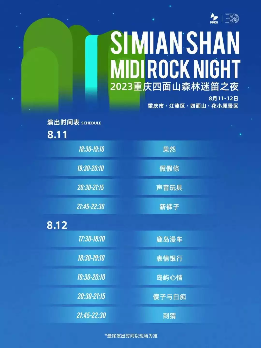 2023重庆迷笛之夜音乐节(8月11日-12日)门票价格及购票网址 2023重庆迷笛之夜音乐节(8月11日-12日)门票价格及购票网址