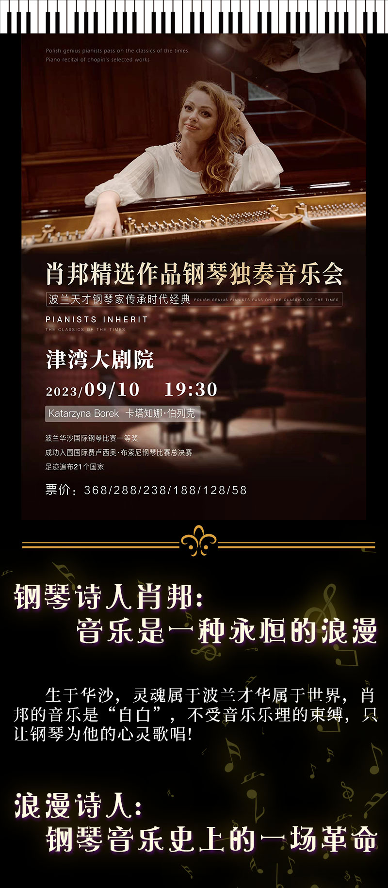 2023波兰天才钢琴家—肖邦精选作品钢琴独奏音乐会-天津站